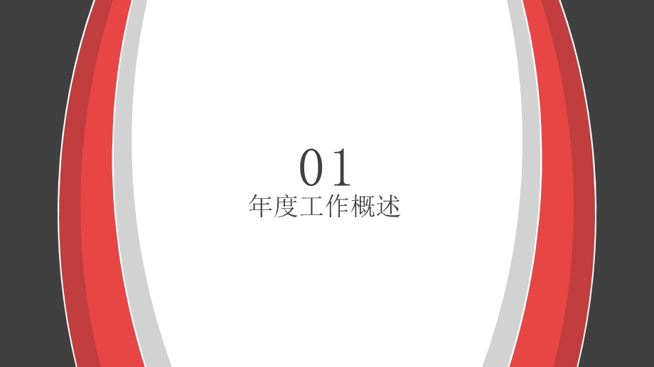 简约商务工作总结ppt模板 11.pptx_第3页