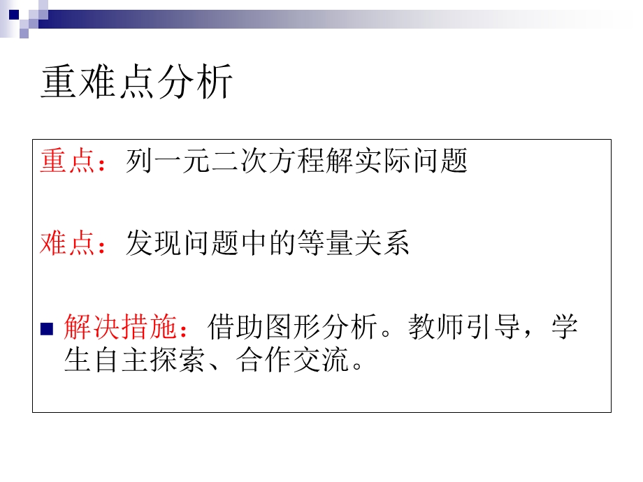 一元二次方程典型应用题.ppt_第3页