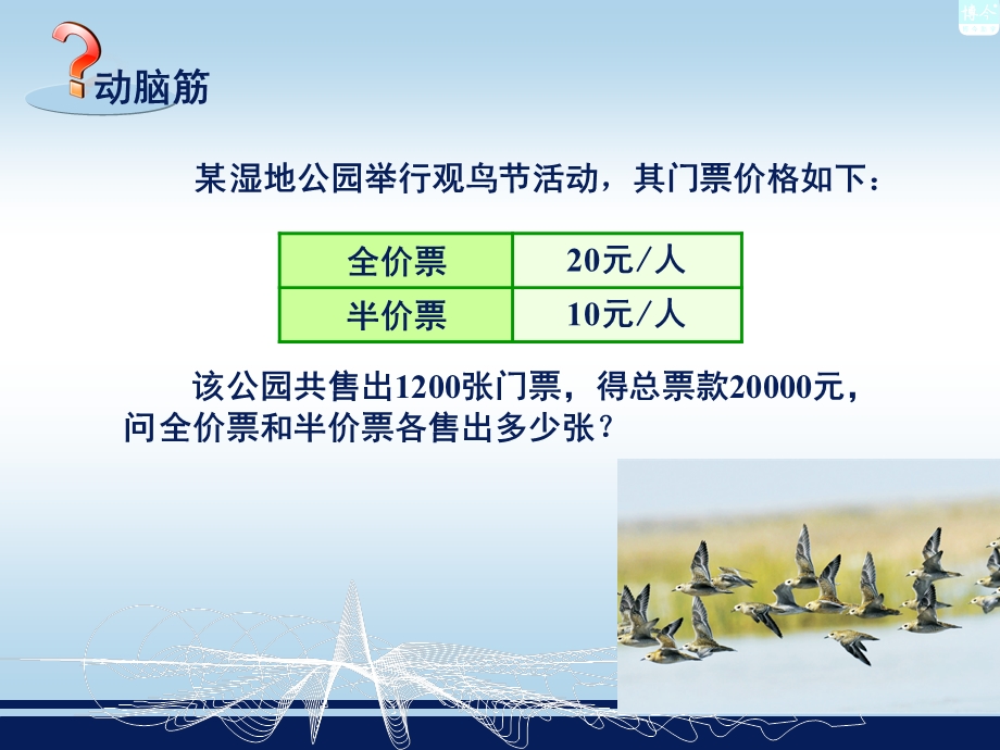 一元一次方程的应用（1）.ppt_第3页