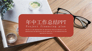 时尚商务工作总结汇报PPT模板 11.pptx