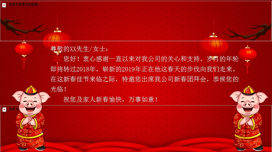 中国风喜庆企业公司会邀请函PPT模板.pptx_第2页