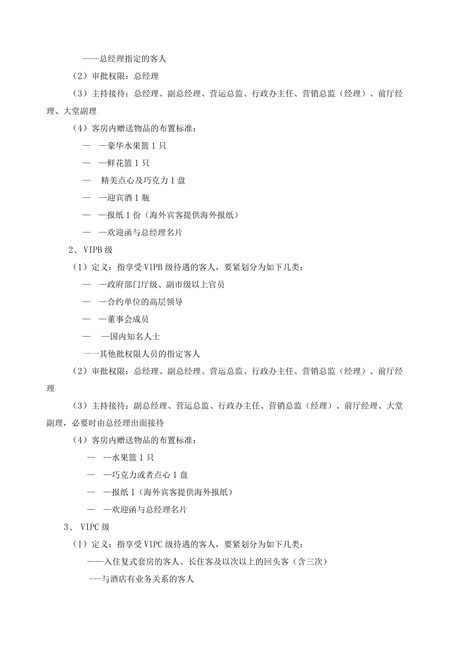 某公司前厅部工作流程概述.docx_第3页