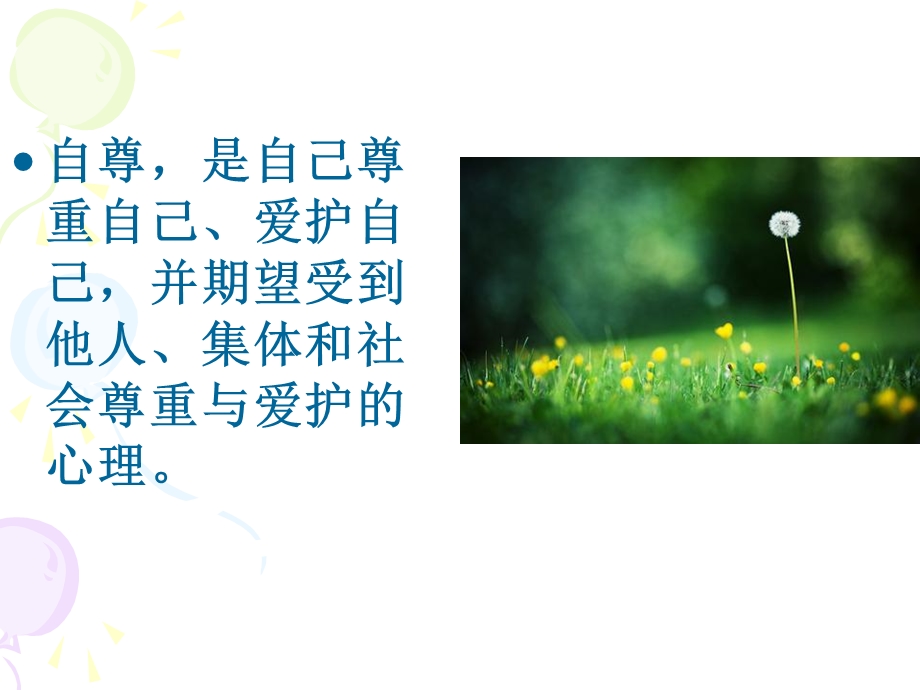 我有我尊严 (2).ppt_第3页