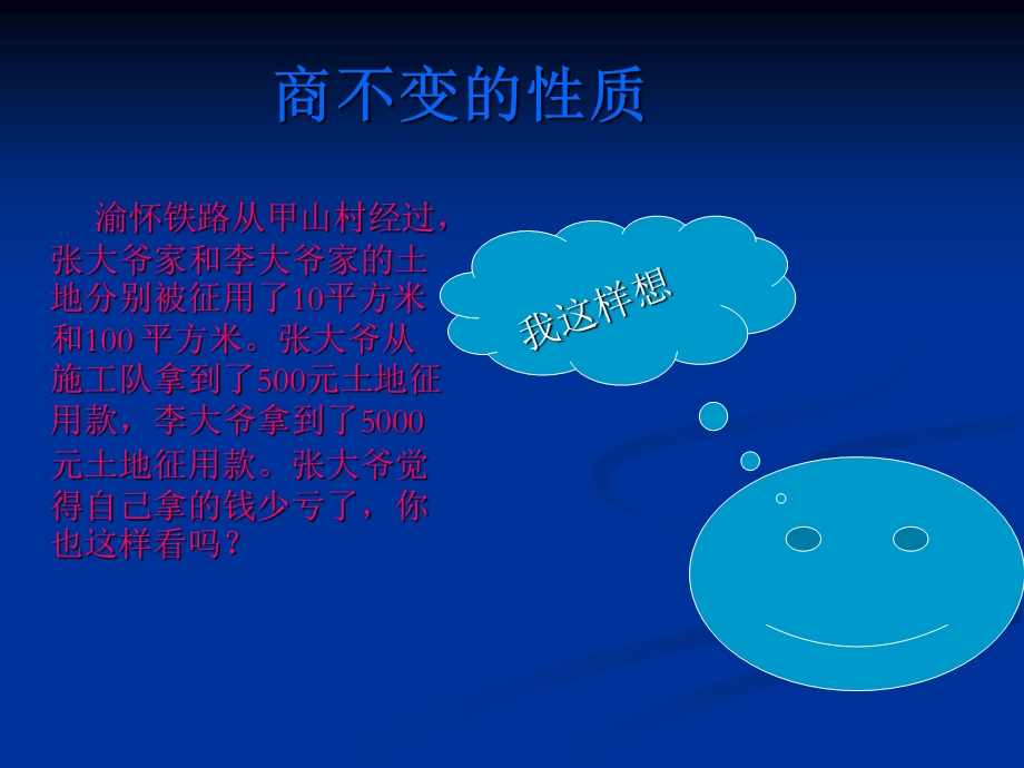 商不变的性质(1).ppt_第1页