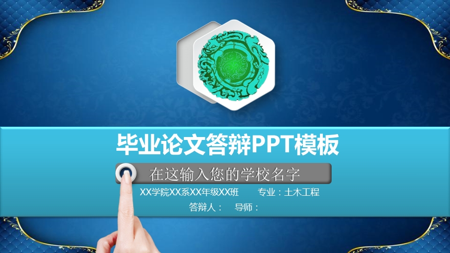 毕业学术答辩PPT模板16.pptx_第1页