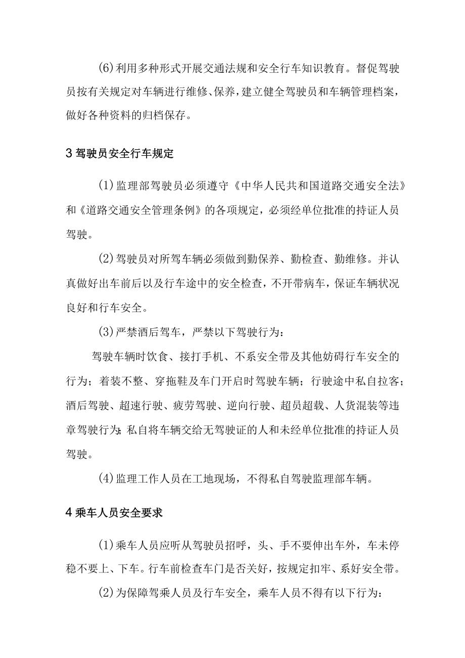 水电站工程监理部车辆使用管理规定.docx_第2页