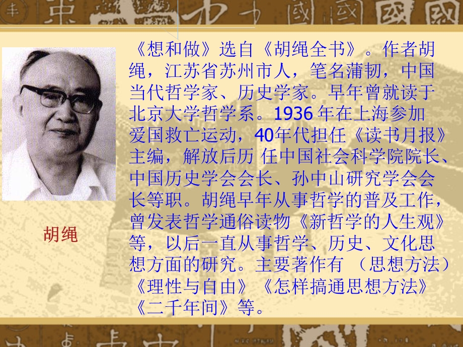 九年级语文想和做.ppt_第3页