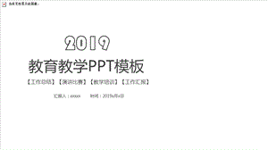 小清新教育教学公开课读书分享PPT模板1.pptx