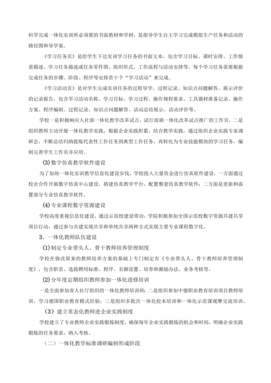 教学模式改革典型案例.docx_第3页