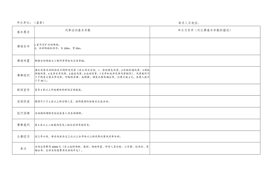 风筝活动申办意向表.docx_第2页