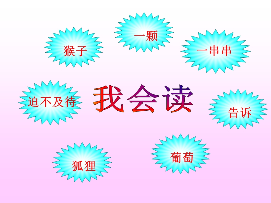 人教版小学语文二年级上册《酸的和甜的》PPT课件(1).ppt_第2页