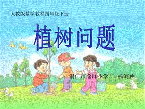 植树问题课件 (2).ppt