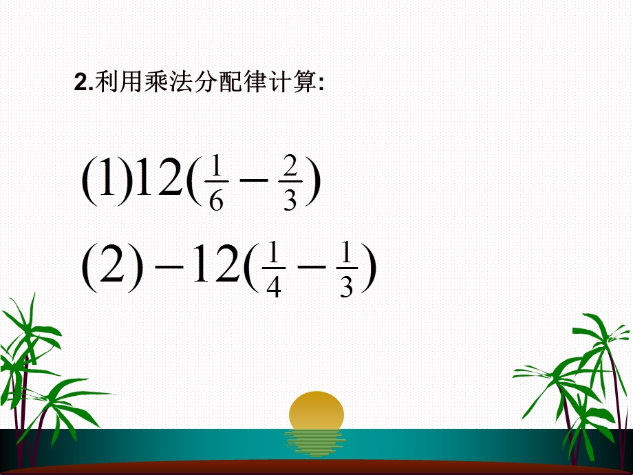 去括号（整式的加减）.ppt_第3页