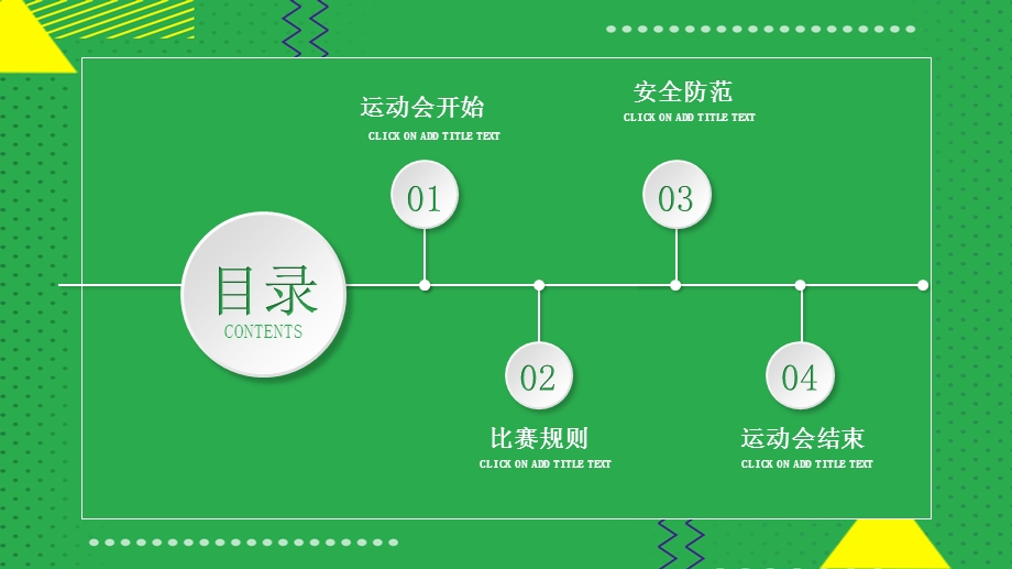 创意学校少儿运动会活动策划PPT模板 (18).pptx_第2页