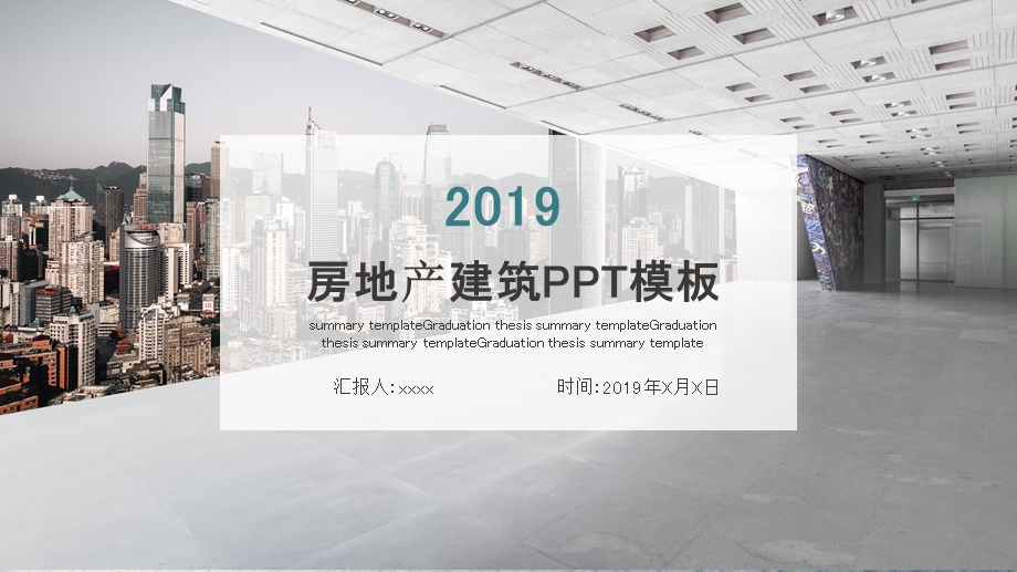 房地产建筑PPT模板.pptx_第1页