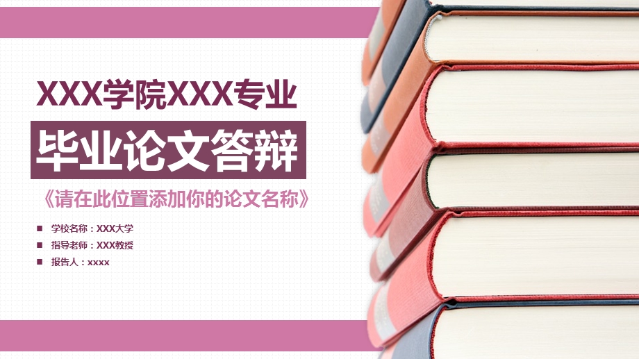 简约通用毕业论文PPT答辩模板 (67).pptx_第1页