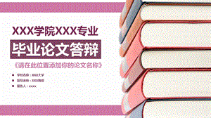 简约通用毕业论文PPT答辩模板 (67).pptx