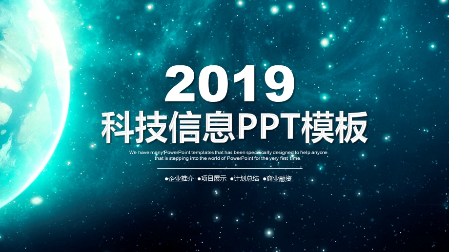 大气科技信息工作计划PPT模板.pptx_第1页