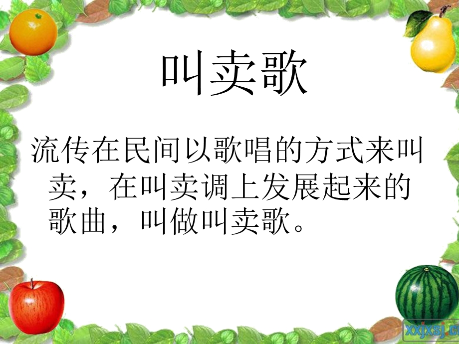 木瓜恰恰恰 (2).ppt_第3页