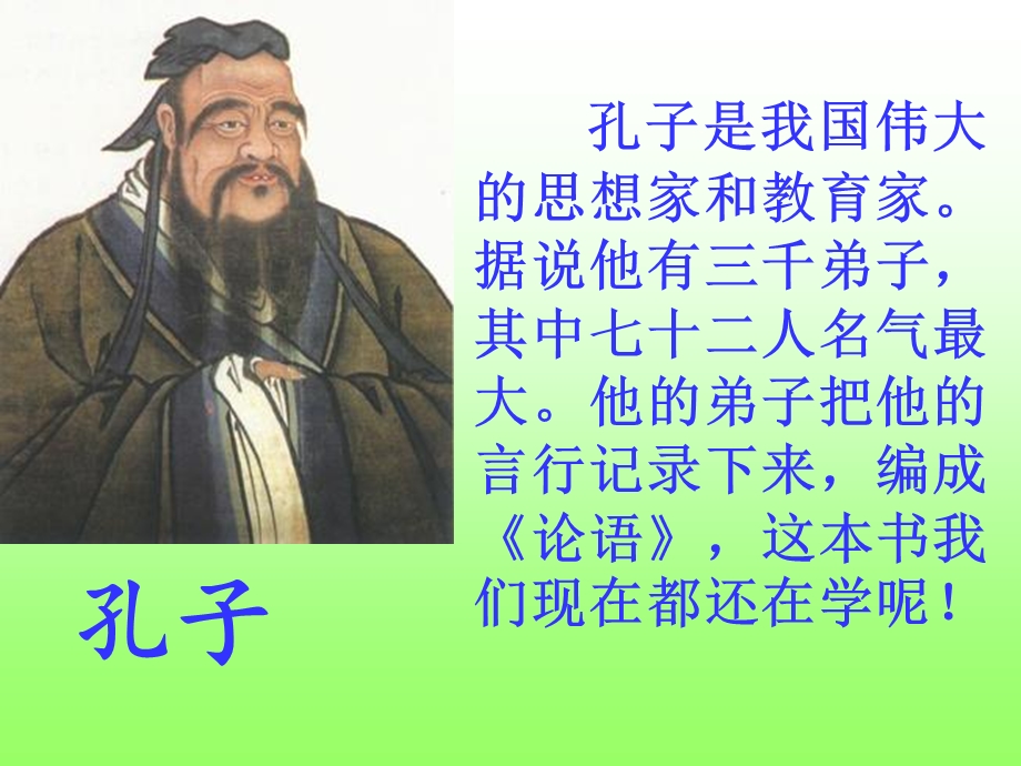 孔子拜师陆春玉.ppt_第2页