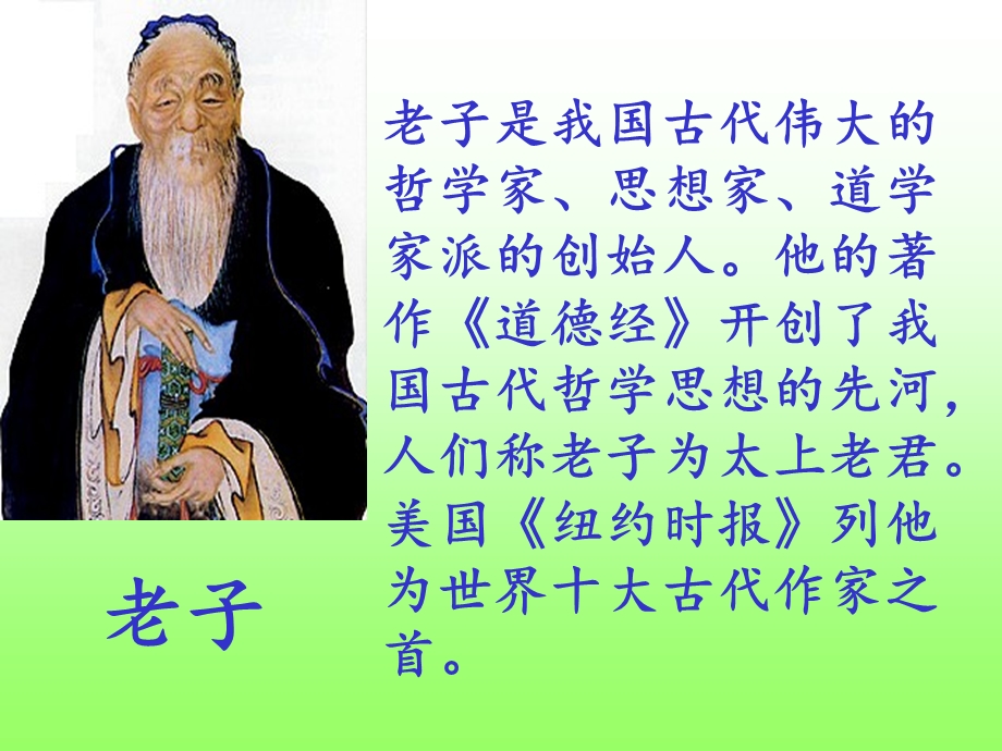 孔子拜师陆春玉.ppt_第3页