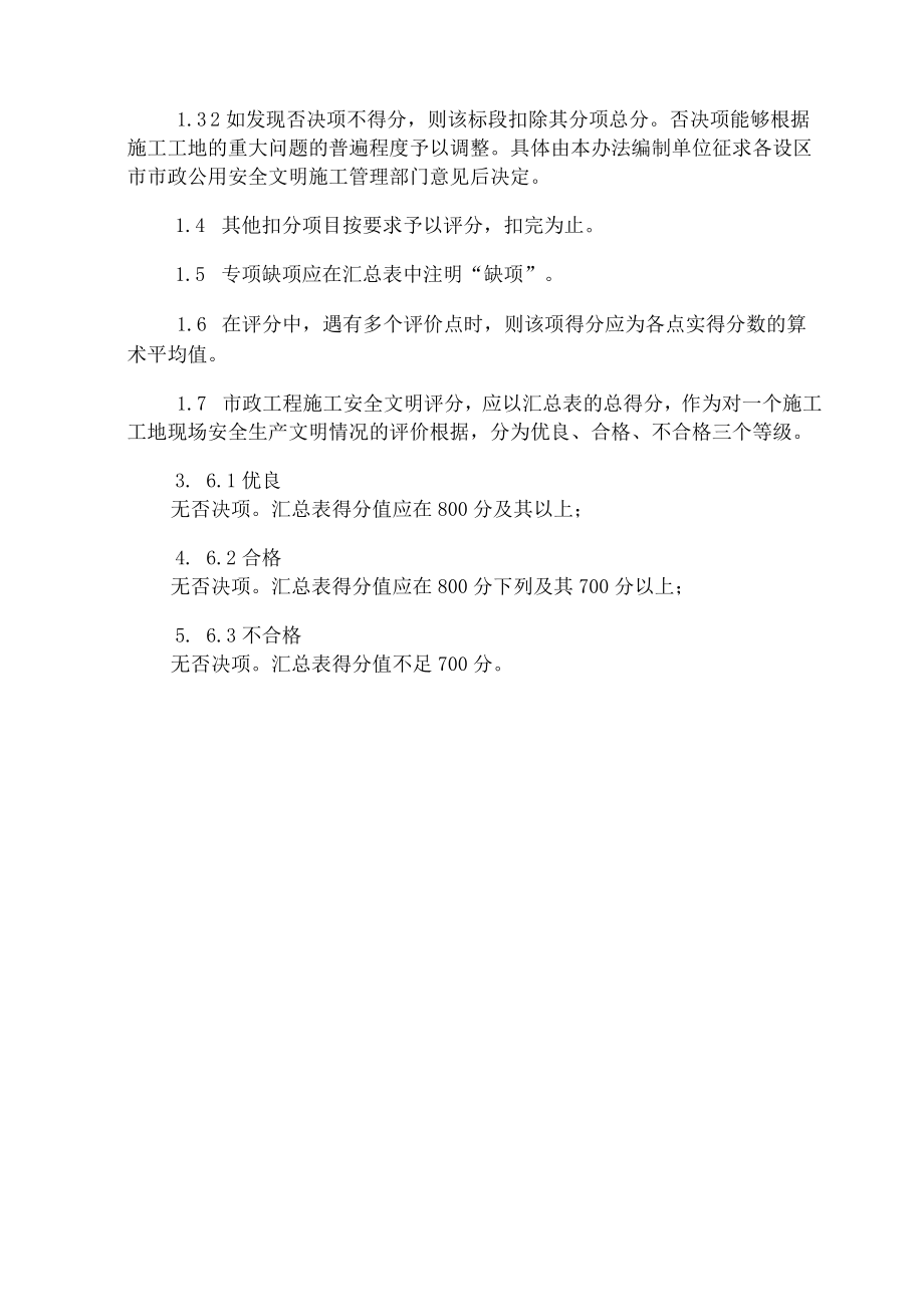 市政标化工地检查评分表.docx_第3页