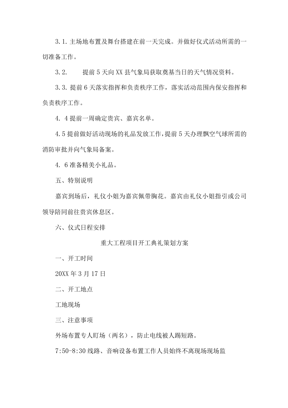 重大工程项目开工典礼策划方案合辑 (精品).docx_第3页