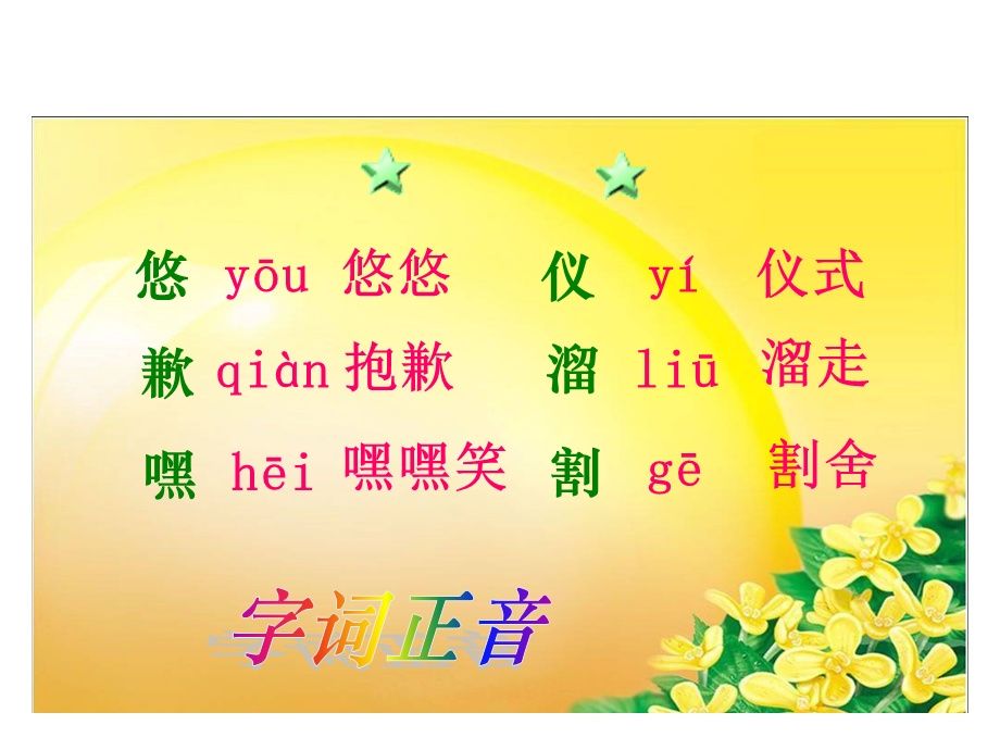 唯一的听众__字词.ppt_第2页