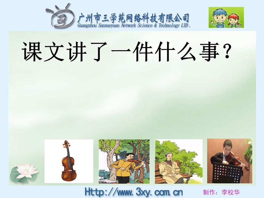 唯一的听众优秀课件.ppt_第2页