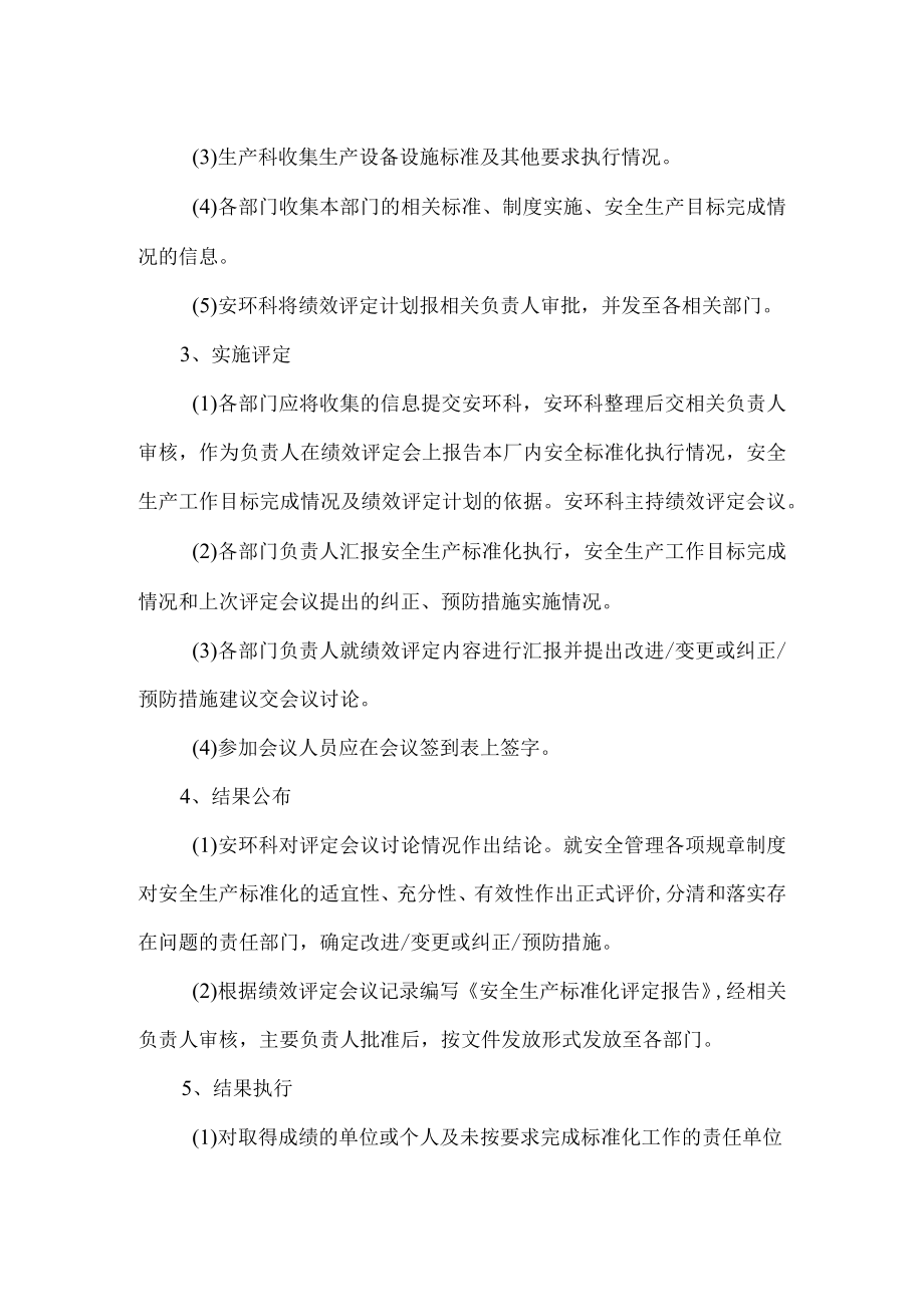 工贸安全生产标准化绩效考评管理制度.docx_第2页