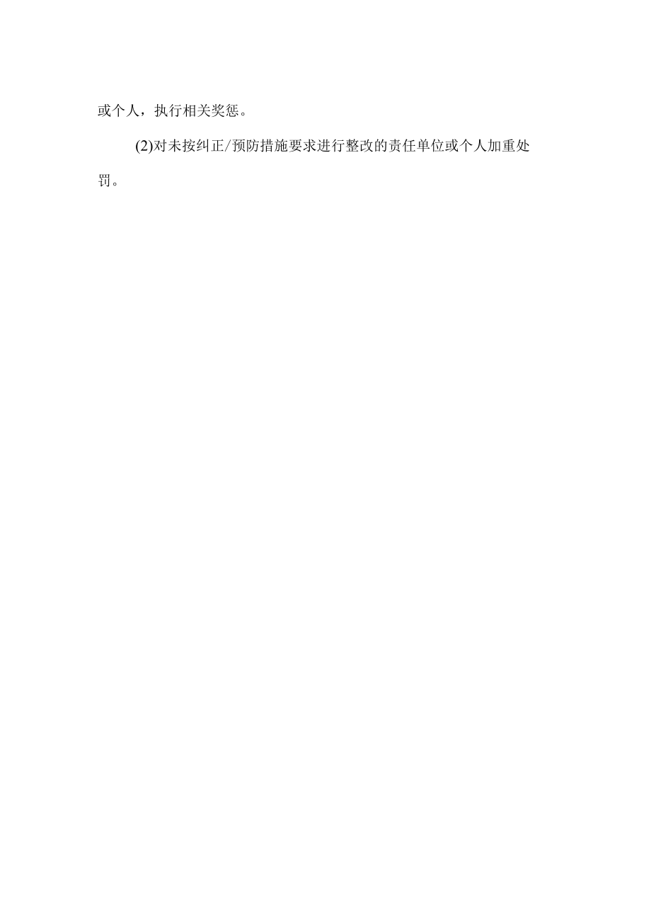 工贸安全生产标准化绩效考评管理制度.docx_第3页