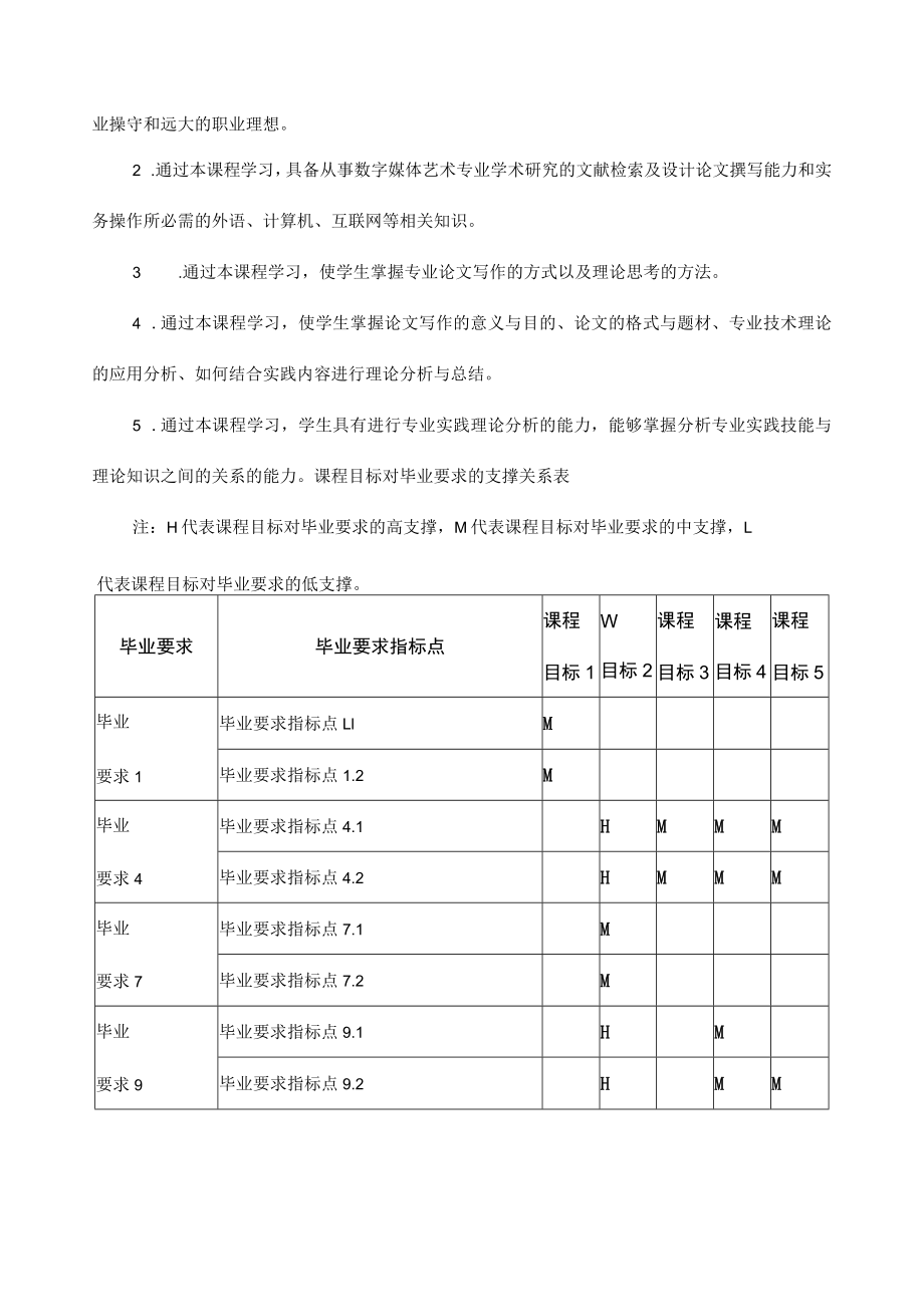 《学年论文》课程教学大纲.docx_第2页