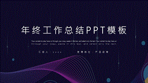 简约时尚终工作总结PPT模板 (15).pptx