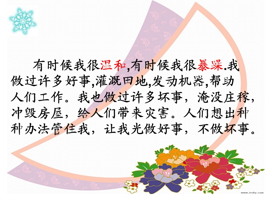 人教pep二年级语文上册我是什么课件.ppt_第2页