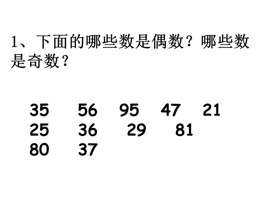 找因数练习课.ppt_第2页