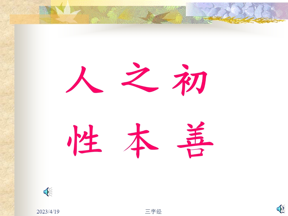 三字经PPT课件.ppt_第2页