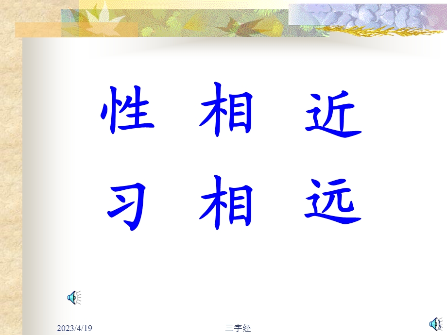 三字经PPT课件.ppt_第3页