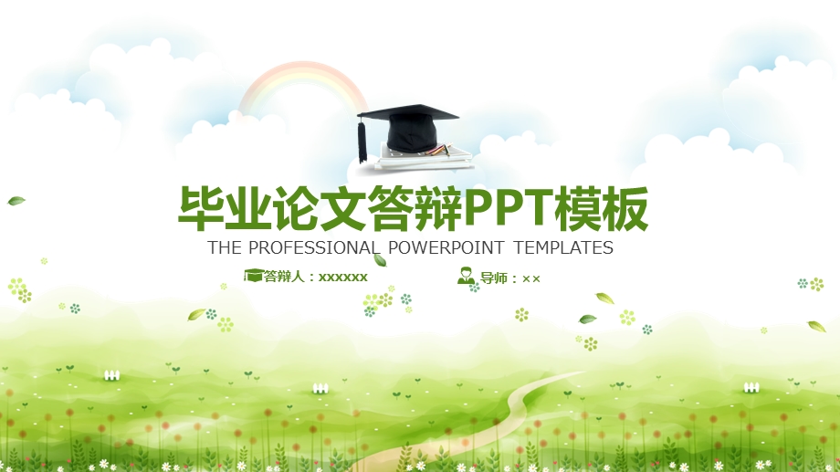 绿色草地风格毕业论文答辩PPT模板.pptx_第1页