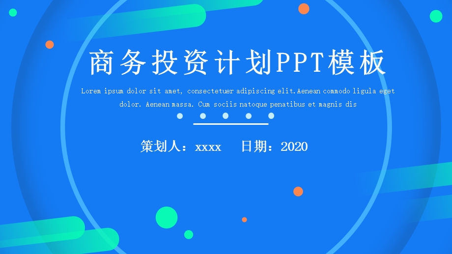 商务商业计划书PPT模板 2.pptx_第1页