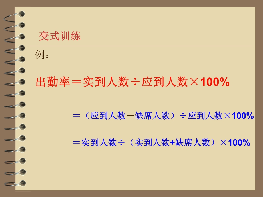 人教版六年级数学上册六单元《百分率》（练习题）.ppt_第3页