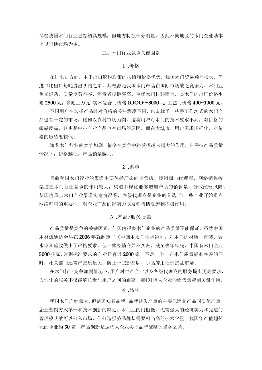 木门行业竞争分析.docx_第2页