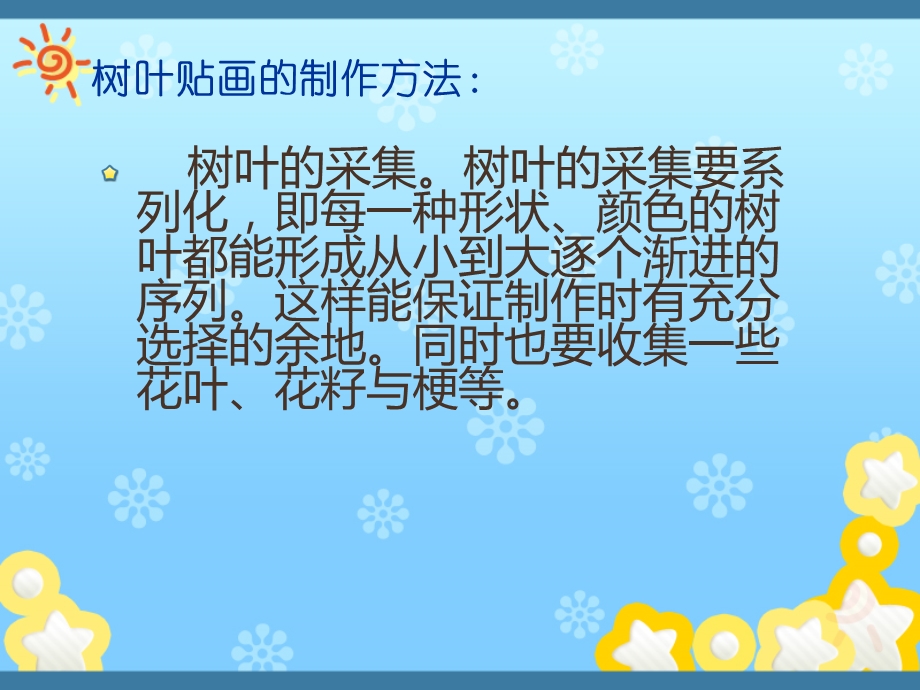 树叶拼贴画 (2).ppt_第2页