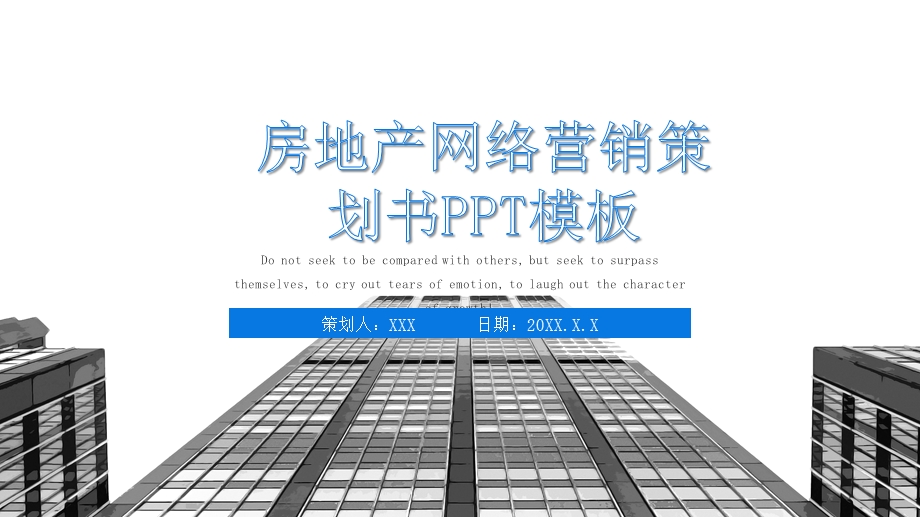 房地产网络营销策划书PPT模板 .pptx_第1页