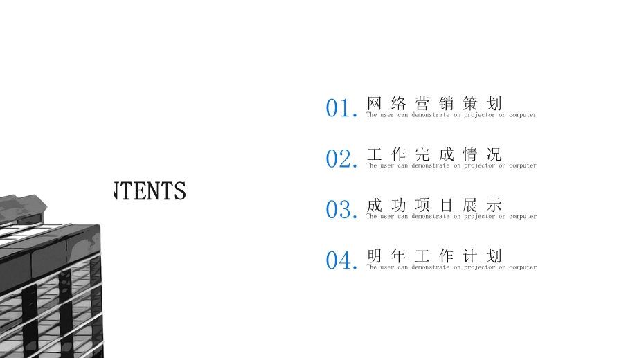 房地产网络营销策划书PPT模板 .pptx_第2页