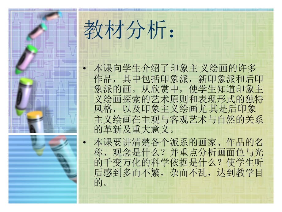 中学美术鉴赏作业.ppt_第3页