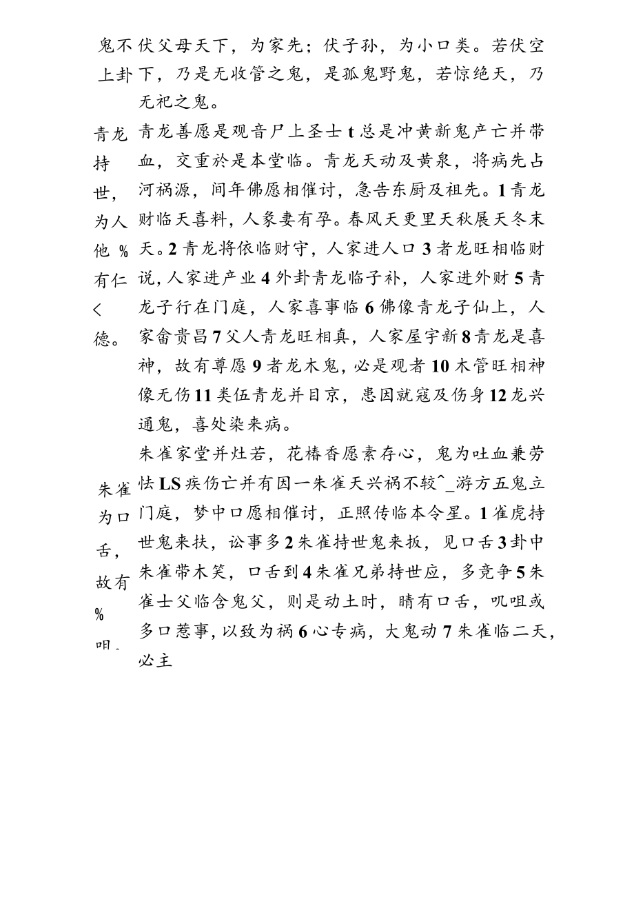 六爻预测鬼神篇整理.docx_第2页