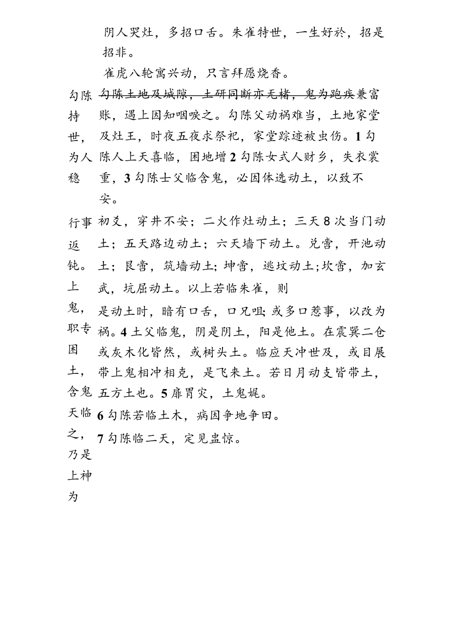 六爻预测鬼神篇整理.docx_第3页