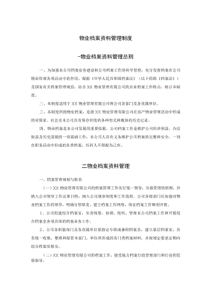 物业档案资料管理制度.docx