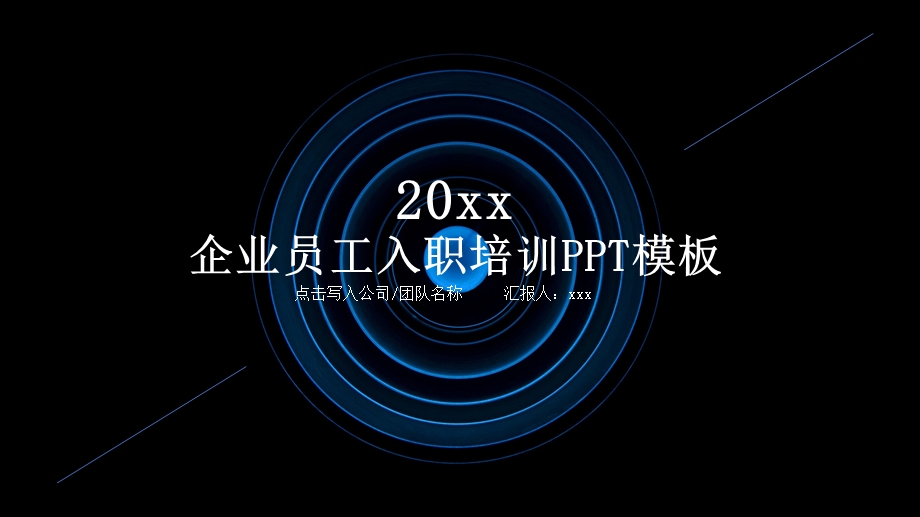 企业员工入职培训PPT模板4.pptx_第1页