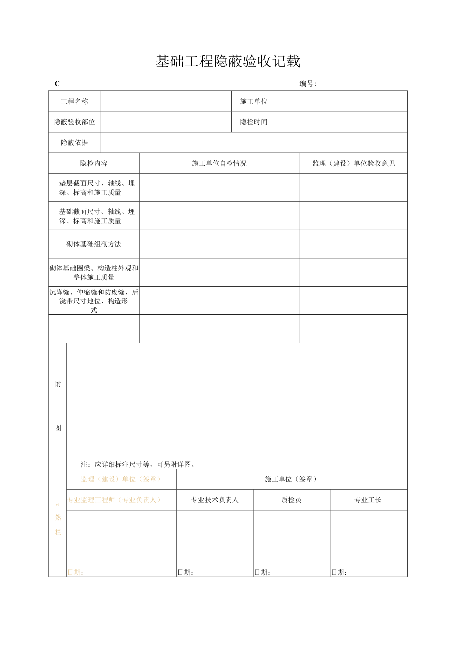 桩基工程隐藏蔽验收记录.docx_第2页